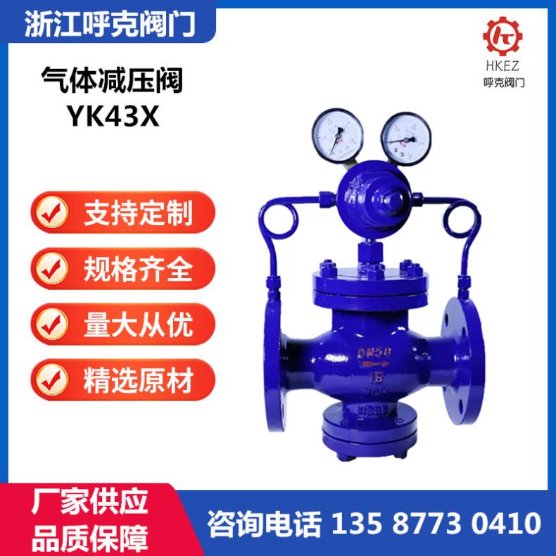 呼克 先导活塞式气体减压阀 YK43F 铸钢不锈钢调压稳压阀