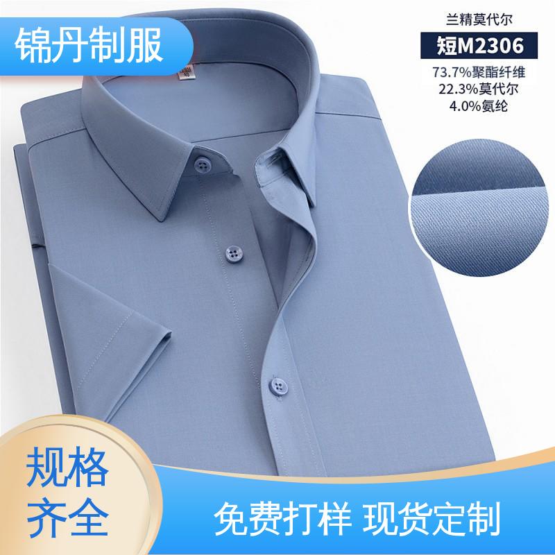 锦丹 顺 德 短袖男衬衫 夏季工衣 统一制服印花绣花logo