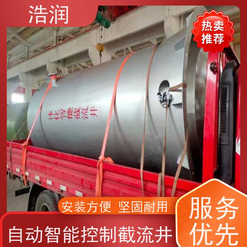 浩润 智慧截流井 筒体直径2000-3800mm 诚信经营