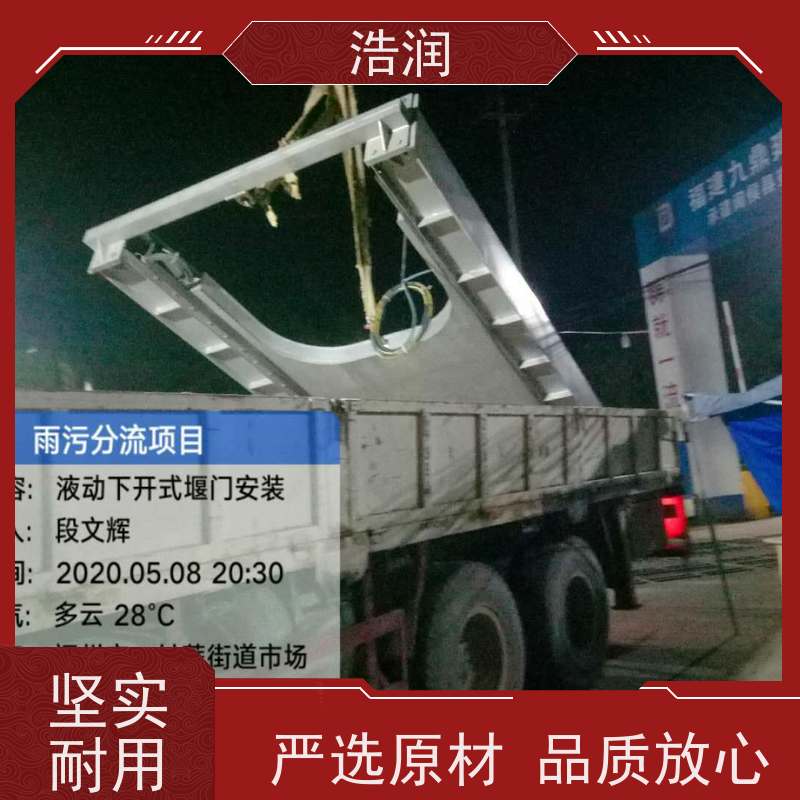 浩润 调节限流闸门 安装方便 防腐性强 便于维护