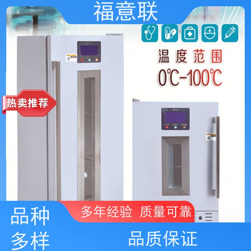 福意联 FYL-YS-50LK 临床试验药物阴凉柜 一人高 128L