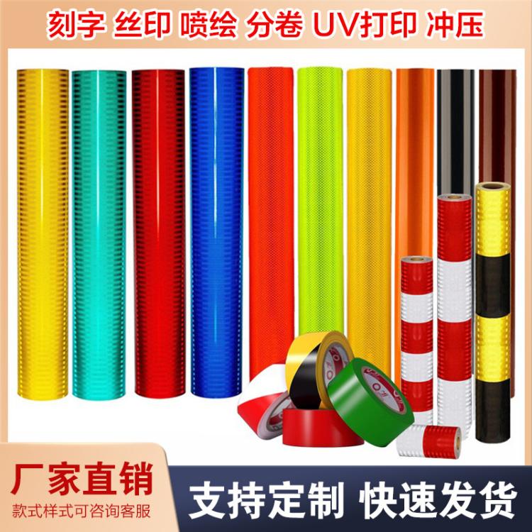 生产厂家pvc反光膜加工可喷绘分卷打印模切印刷高强级晶格