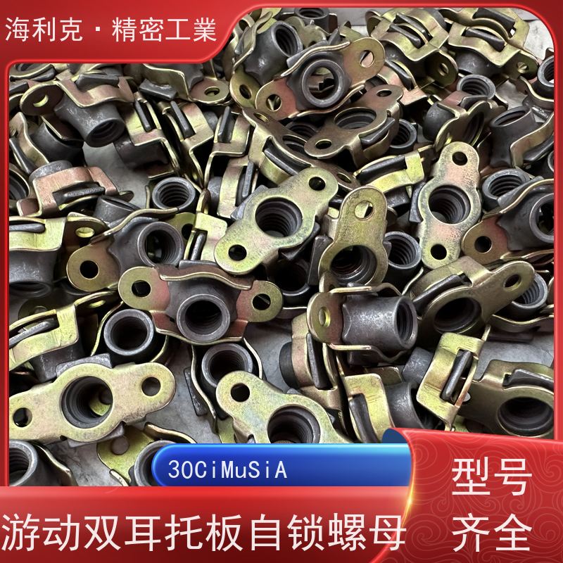 海利克精工制造 QJ3079.14A 游动双耳托板螺母 材料ML25 M5M6二硫化钼
