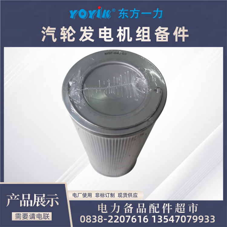 YOYIK东方一力油滤芯0330D010BN/HC电厂专用