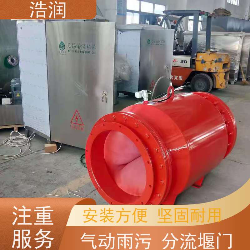 浩润 气动柔性截污装置 闸门DN300-DN1000 性能稳定
