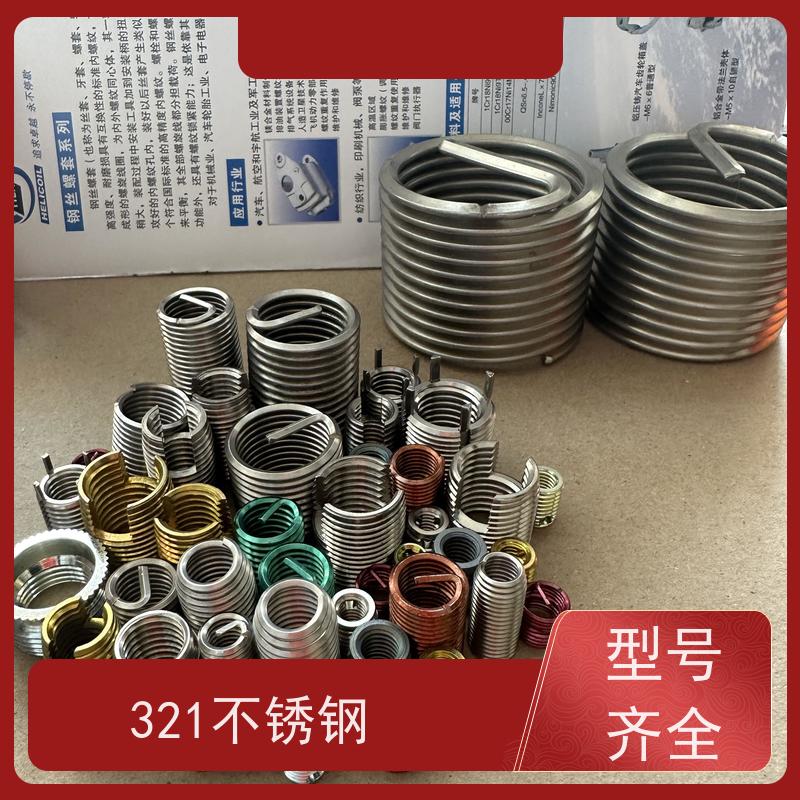 海利克精密工業 321不锈钢 耐腐蚀 锁紧型钢丝螺套