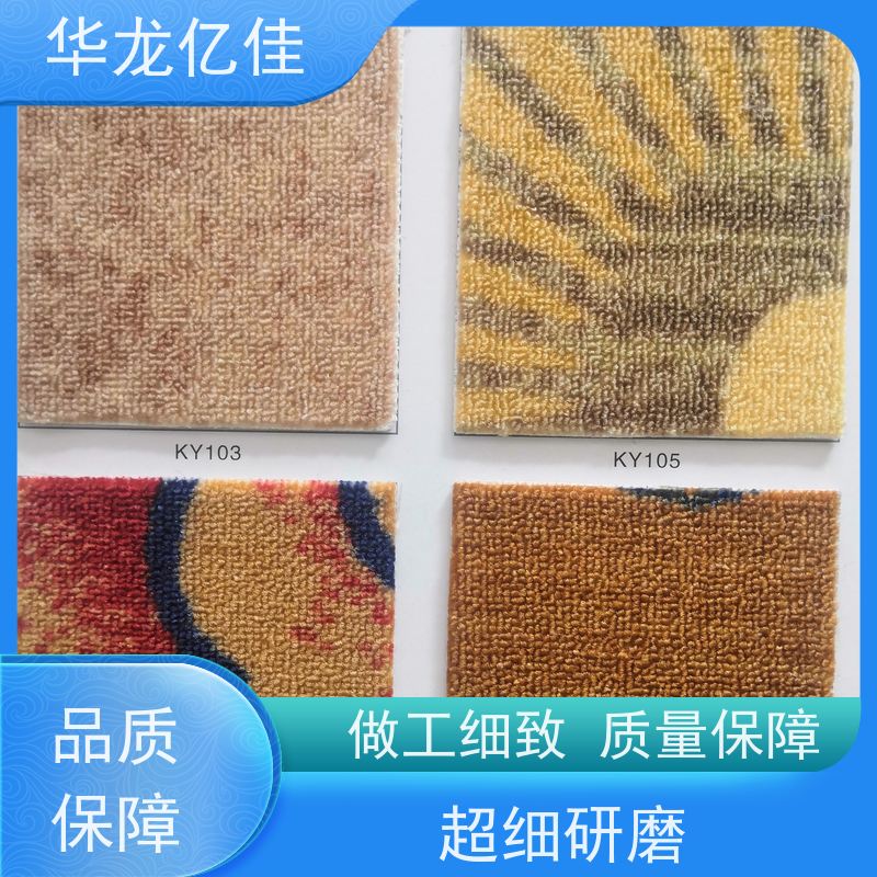河 北 酒店地毯 办公室拼接 整卷满铺 靠谱 快速发货 周到服务