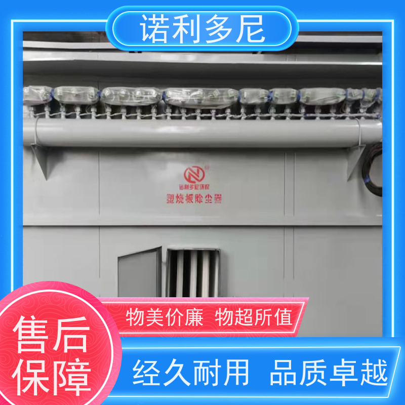超细粉尘回收 塑烧板收尘器 酒场使用 含水含油烟气过滤设备