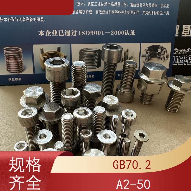 海利克精工制造 GB70.2内六角平圆头机螺钉 321不锈钢 M3M4