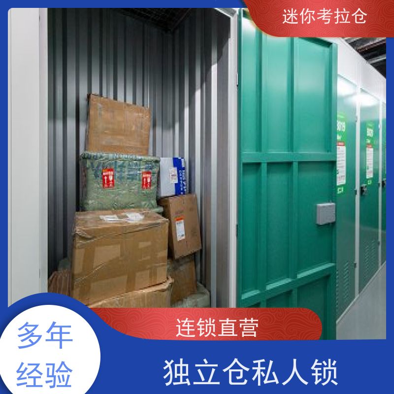 迷你考拉仓库支持定制详情电联小型存储广州