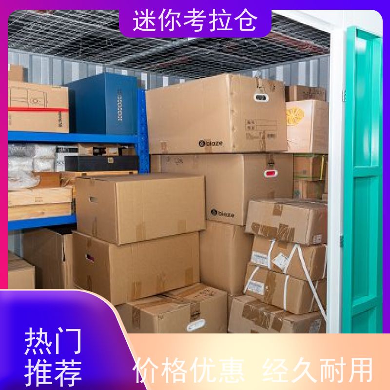 迷你考拉仓出租服务随存随取北京行李寄存仓库