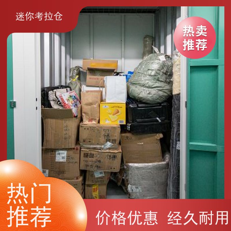 迷你考拉仓仓储一人一仓杭州临时物品寄存仓库