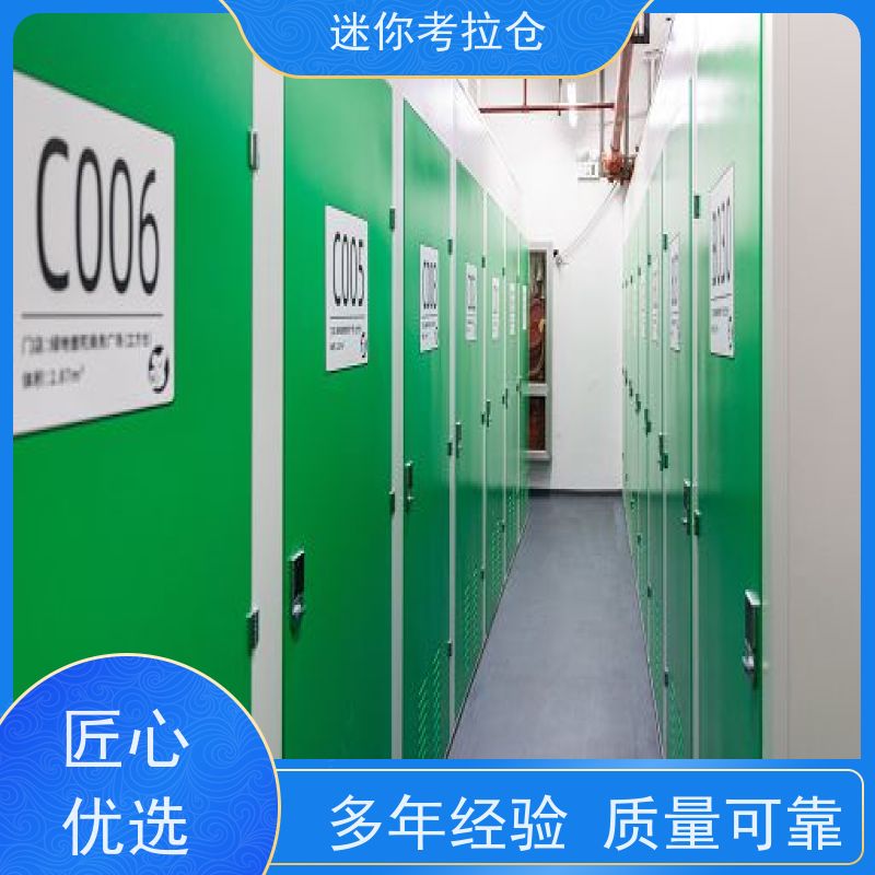 迷你考拉仓定期巡检深圳哪家便宜搬家储物仓库