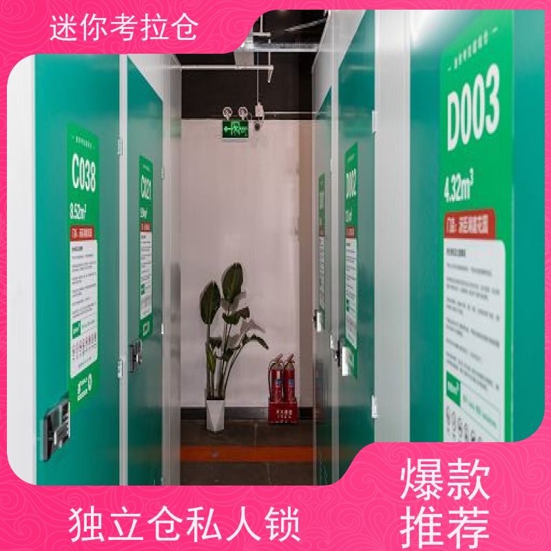 迷你考拉仓位置独立仓北京临时物品寄存仓库