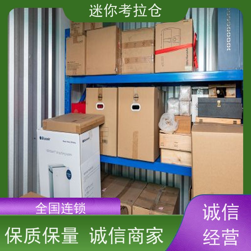迷你考拉仓库仓储支持定制详情电联广州闲置物存放处