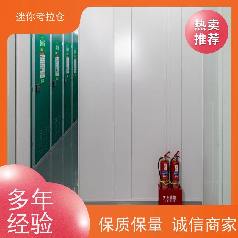 迷你考拉仓物品临时存放仓库租赁公司安保齐全杭州