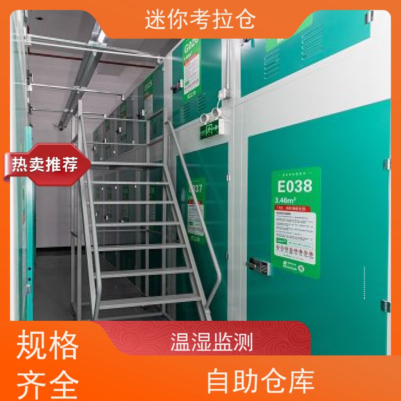 迷你考拉仓24h监控费用深圳物品长期寄存仓库