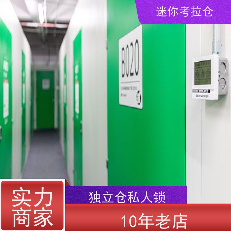 迷你考拉仓物品临时存放仓库租赁平台定期巡检上海