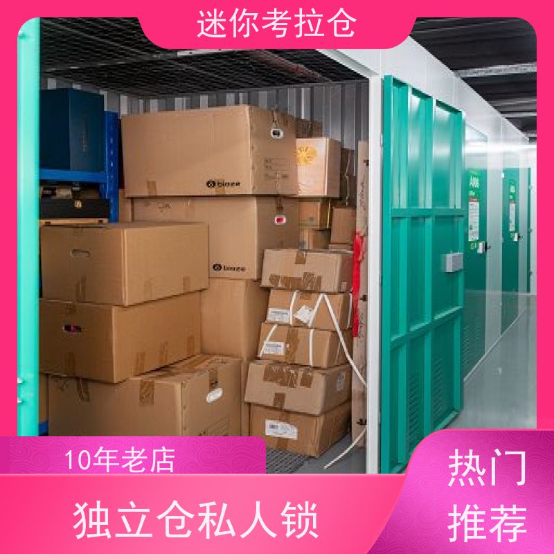 迷你考拉仓库闲置物存放处上海支持定制详情电联有吗