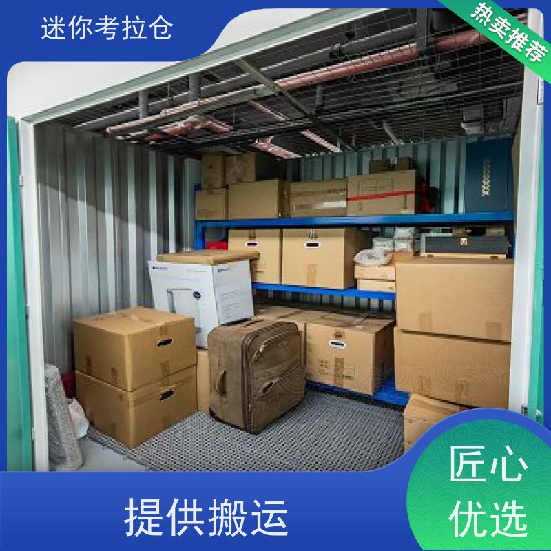 迷你考拉仓库自助仓租赁支持定制详情电联北京