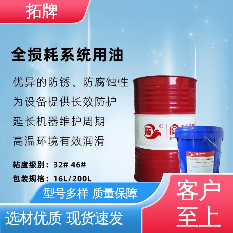 l-an46机械油 良好的高温及氧化稳定性 防腐耐磨 拓牌
