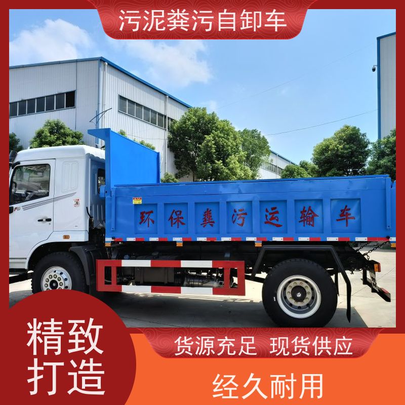 清理牛粪拉粪车 干稀两用粪污自卸车 卸粪干净粪便运输车