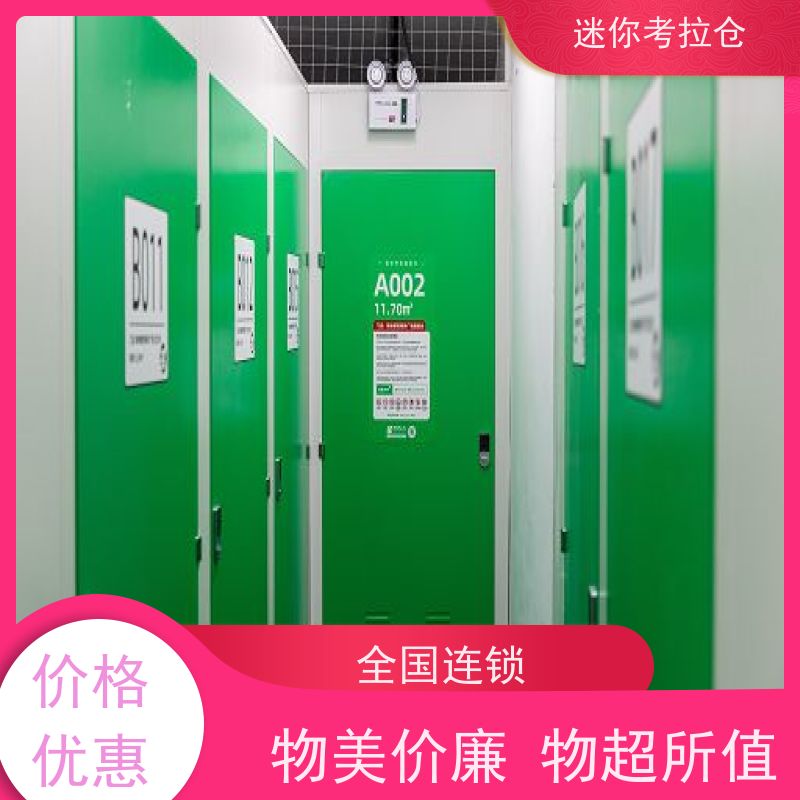 迷你考拉仓广州出租服务随存随取搬家寄存仓库