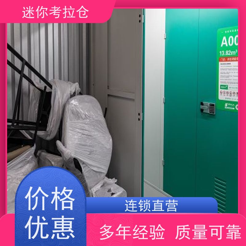 迷你考拉仓库收费表支持定制详情电联深圳大型仓