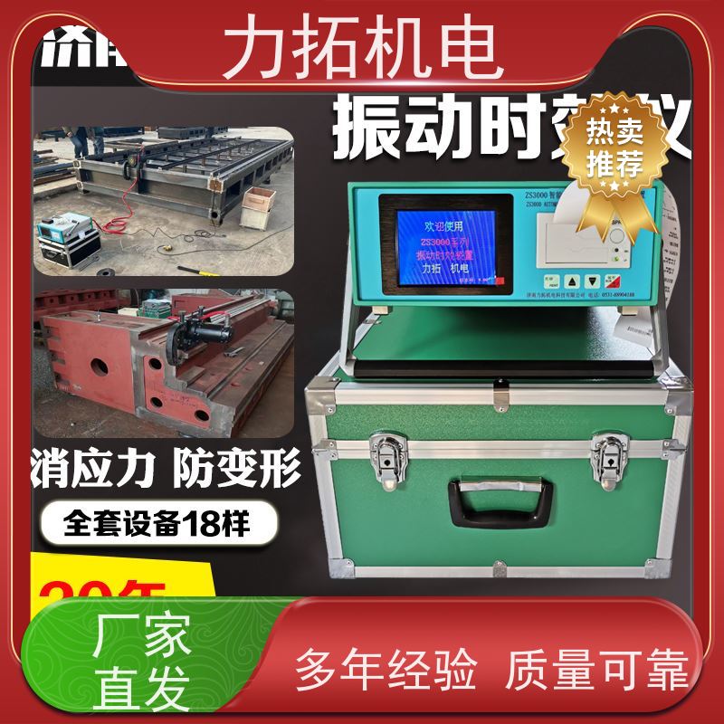 力拓机电 智能液晶 模具专用振动时效仪 残余应力处理装置