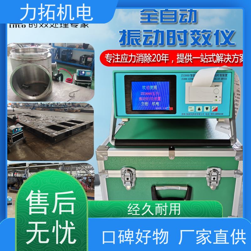 力拓机电 智能扫频 振动时效设备 深耕五金加工 残余应力处理装置