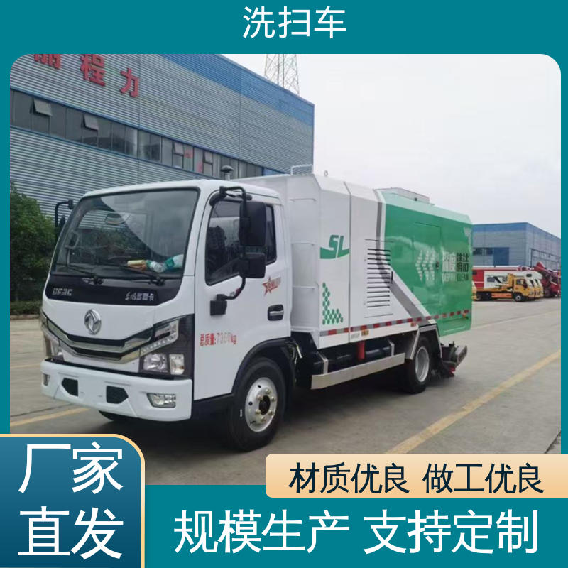 福田 6方 环保吸尘车 终身质保 售后可靠 洗扫吸一体式作业