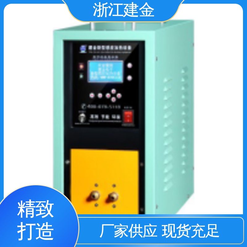 建金科技新型 高频感应加热机 中频熔炼炉 金属淬火设备 节能省电