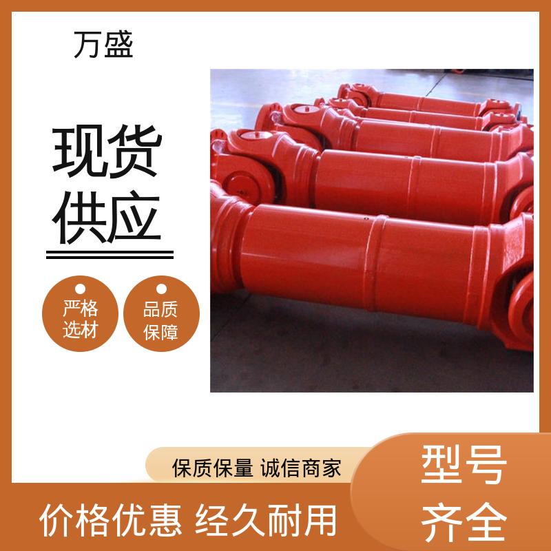 万盛 冲压机配件 万向节传动轴 中间轴型联轴节
