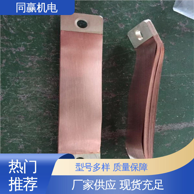 异形件加工 变压器用 扩散原子焊 铜母线伸缩节 同赢生产