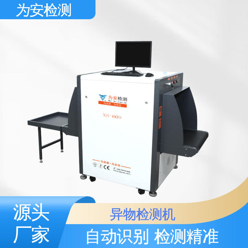 源头工厂 x光成像异物检测机 手提包厂异物检测 高清成像