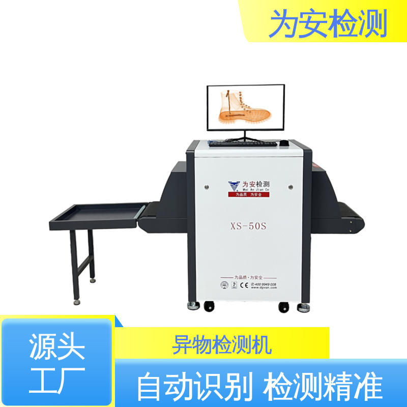 源头工厂 水产品异物检测设备 异物检测机 自动识别金属异物