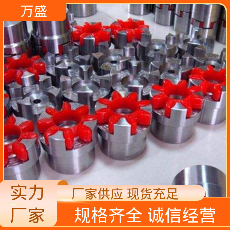 万盛 三爪式传动件 星形联轴器 适配高速转动轴