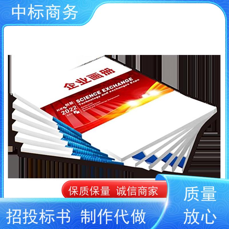 中标商务 成 都投标文件制作 内容完整 为客户提供良好的标书编写服务