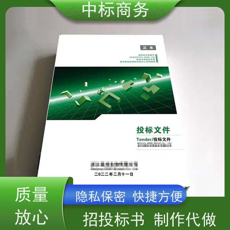 中标商务 成 都投标文件代做 可接急单 免费修改 一对一服务 满意为止