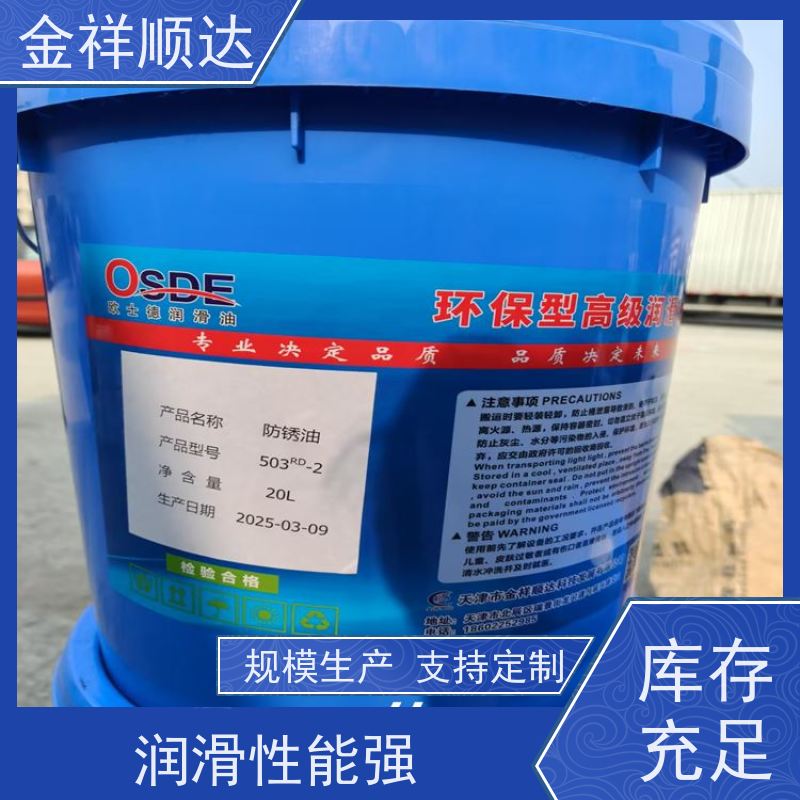 金祥顺达 高级润滑油 挖机 经久耐用 抗磨抗腐蚀