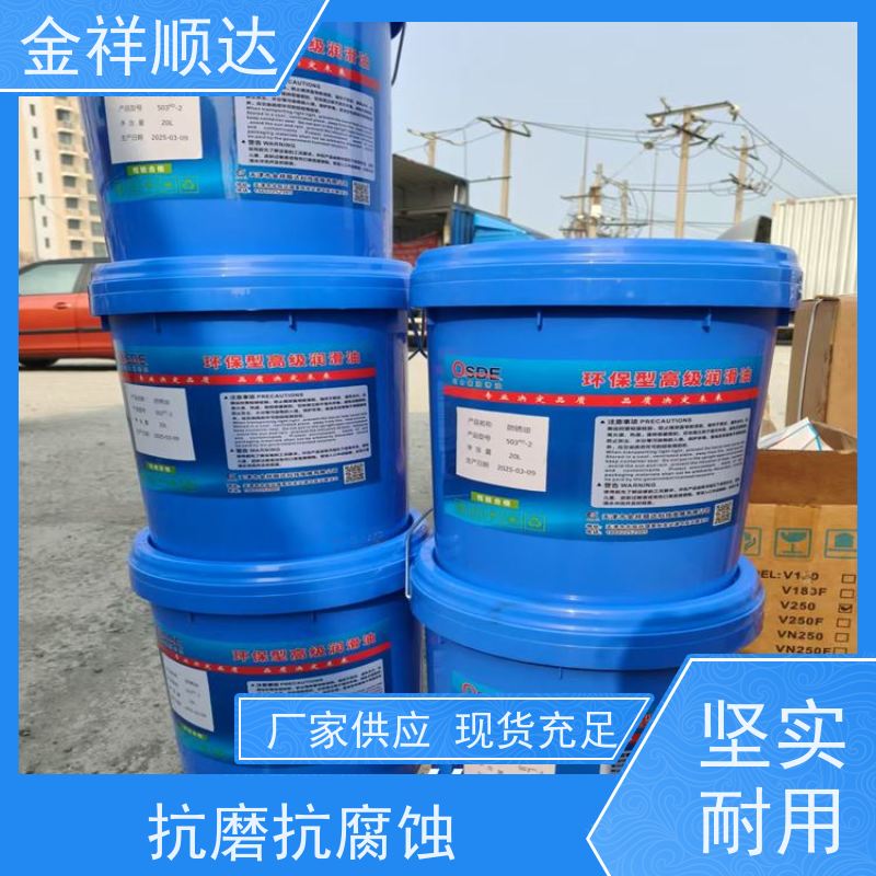 金祥顺达 防火耐温 使用效果好 挖机 液压润滑油