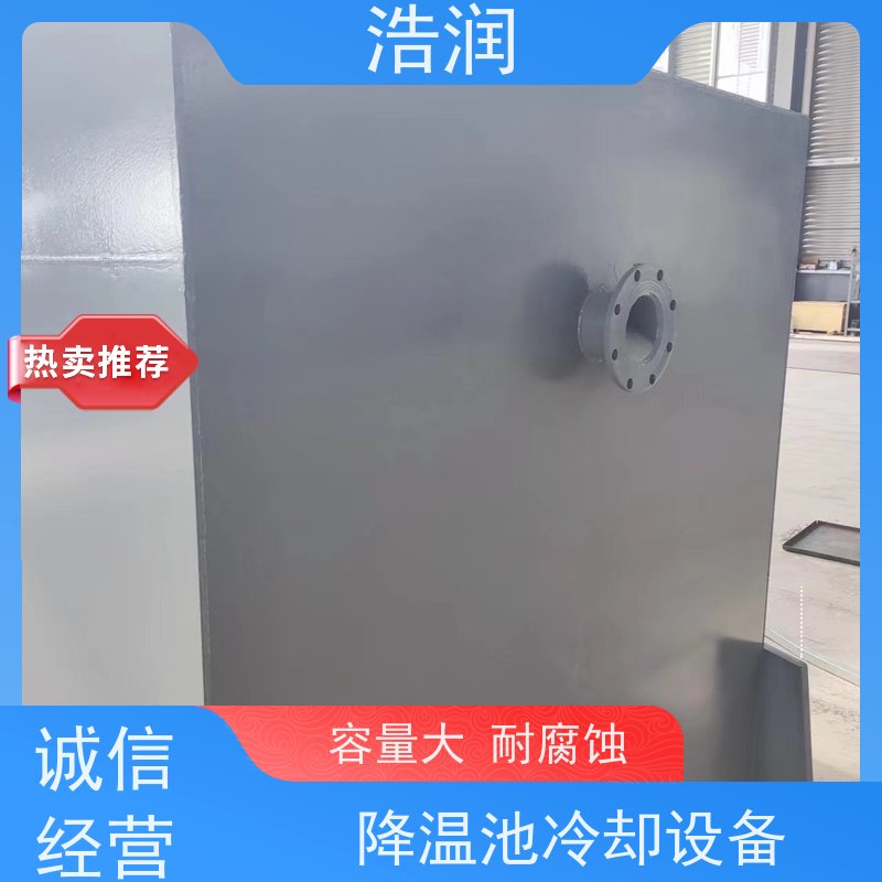 浩润 地埋排污降温池 多种材质 经久耐用 便于维护