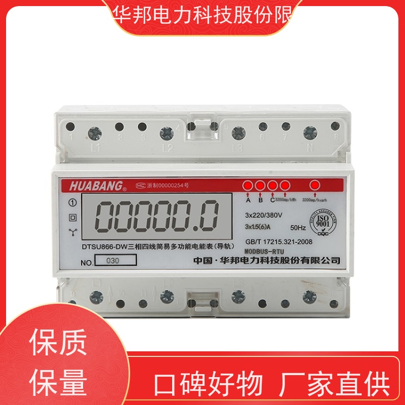华邦电表厂家 三相四线 DTS866智能电能表 高精度