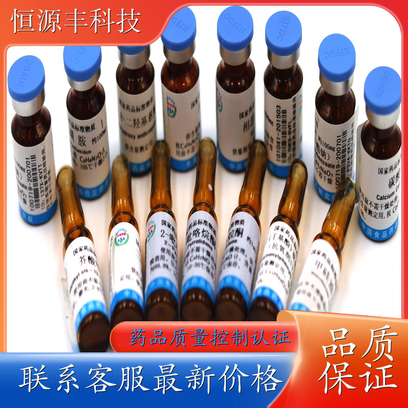 甜地丁源头厂家直供 -121750NA CNAS认证标准物质