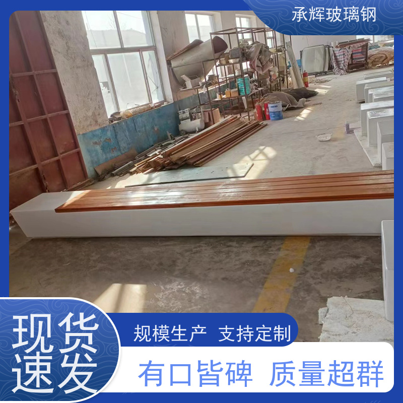 承辉厂家供应 玻璃钢户外坐凳 美观实用不易变形 按需定制