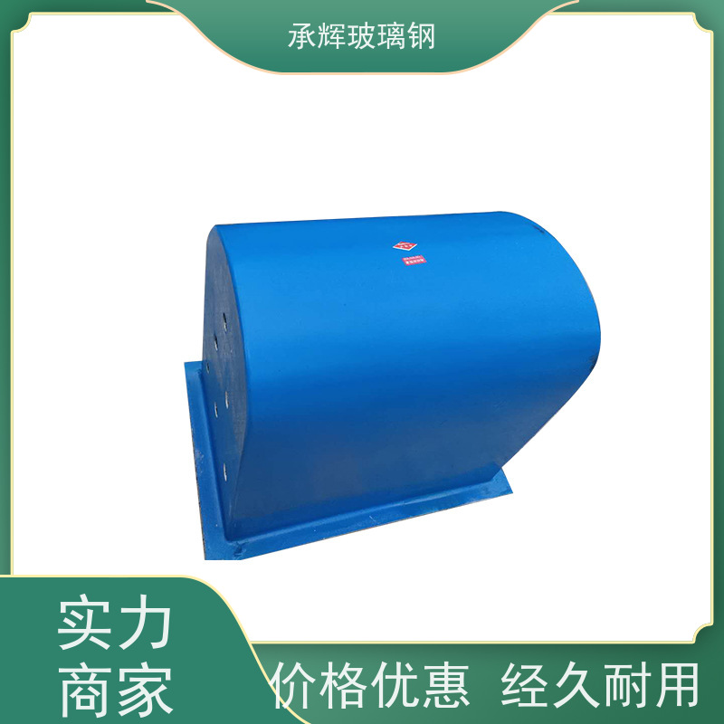承辉厂家 玻璃钢保护电机罩 强度高密封性能好 规格齐全