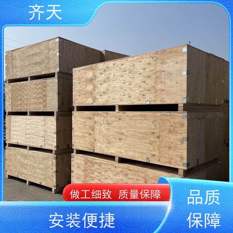 齐天 防潮防霉 支持定制 化工制品 熏蒸木包装箱