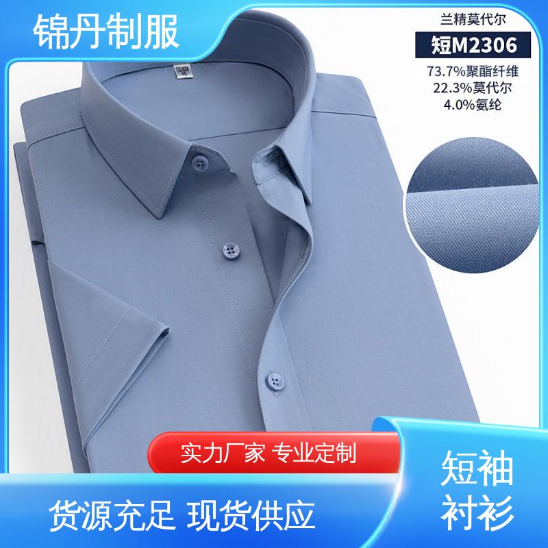 锦丹 顺 德 免烫短袖衬衫 定制工衣 翻领设计 版型合体