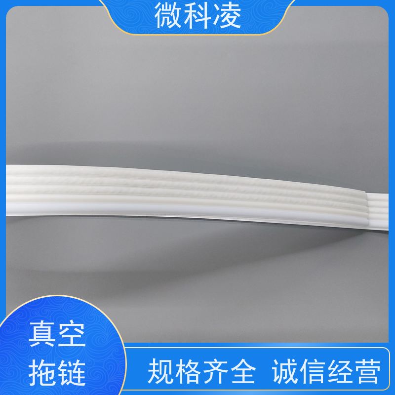 微科凌 一体化无尘高柔运动 排线 低振动 定制采购