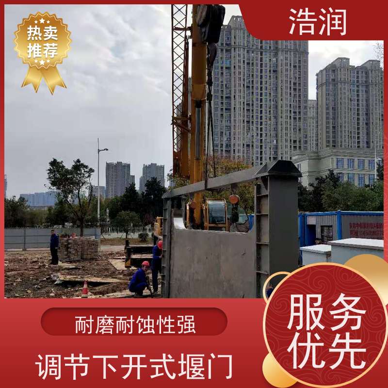 浩润 智能下开式堰门 结构稳固 抗压好 品质可信